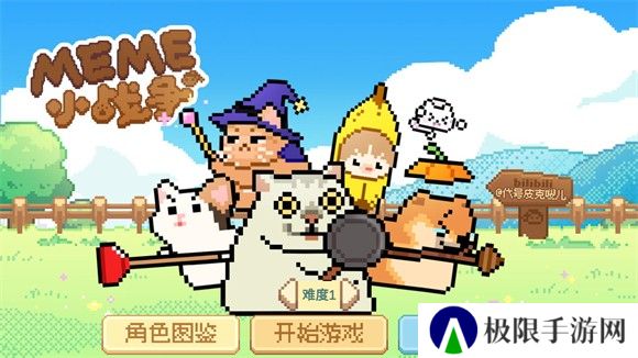 Meme小战争