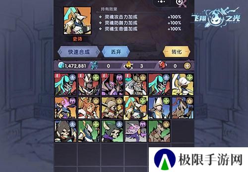 《飞翔之光》灵魂召唤玩法介绍