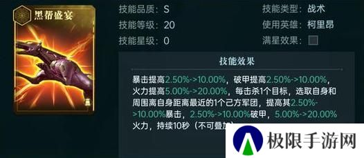 《群星纪元》「战术后排」英雄流派&搭配思路全解析 