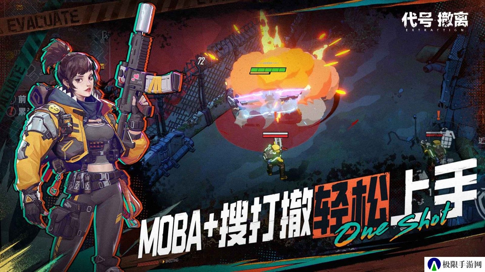 代号撤离单机版