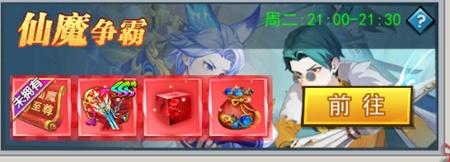 《绝地苍穹》仙魔争霸攻略：仙魔争霸玩法规则详解
