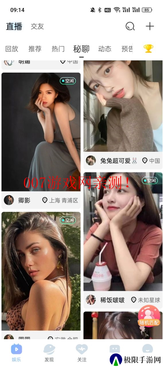 魅影直播间免费下载安装包