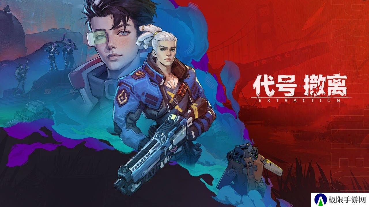 代号撤离手游
