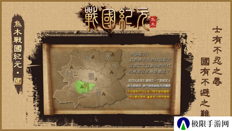 乌木战国纪元安卓版