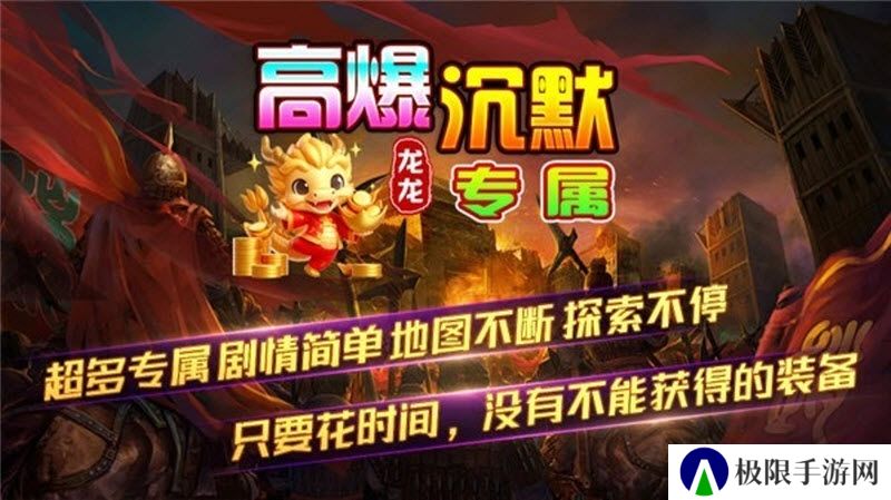 龙龙高爆沉默
