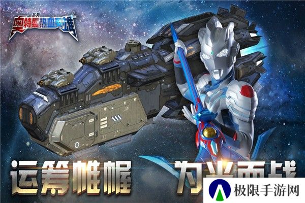 奥特曼热血英雄国际服