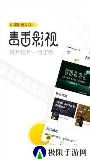 毒舌电影TV版官方版下载