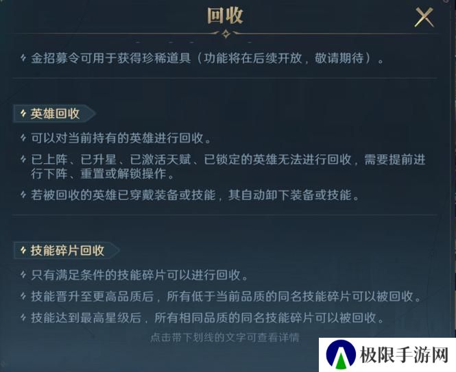 《荒野国度》荒野百科丨英雄回收与炼金系统详解