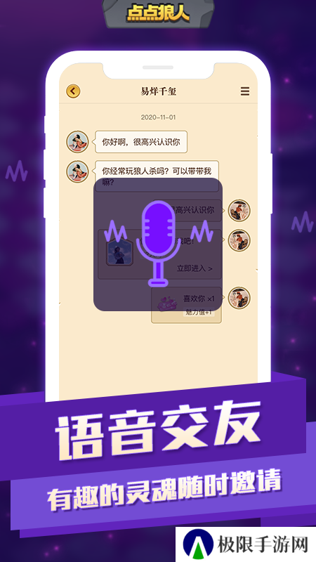 点点狼人杀app下载安装