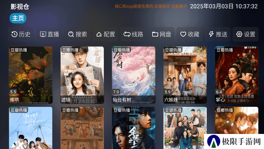 影视仓电视盒子TV版怎么用