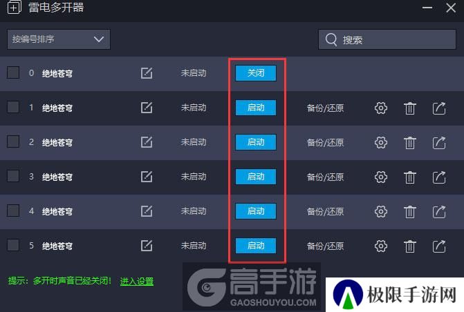  绝地苍穹多开器建立多个环境