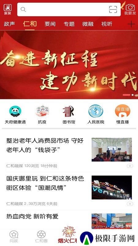 这里仁和融媒体app官方版