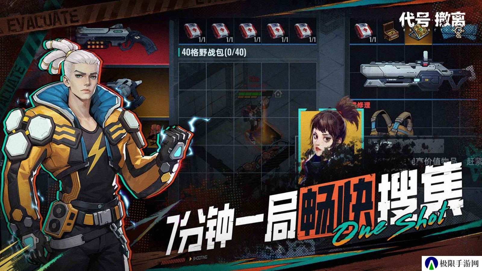 代号撤离单机版
