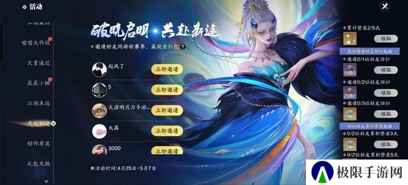 天刀手游新赛季，这些海量福利活动别错过