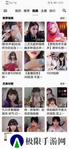 天天静听ASMR