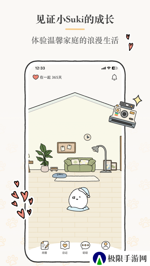 suki情侣app最新版下载