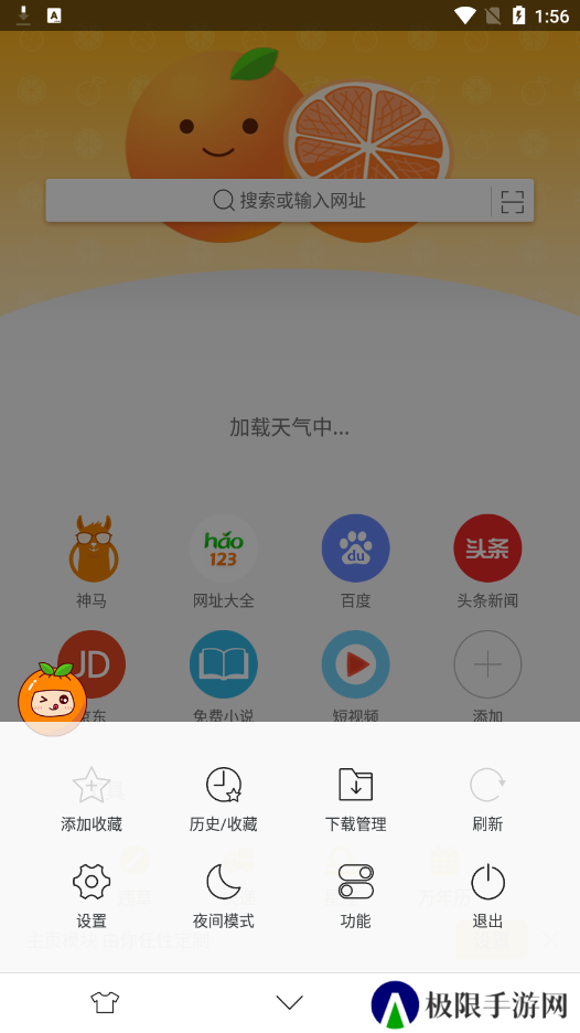 桔子浏览器2025最新版下载