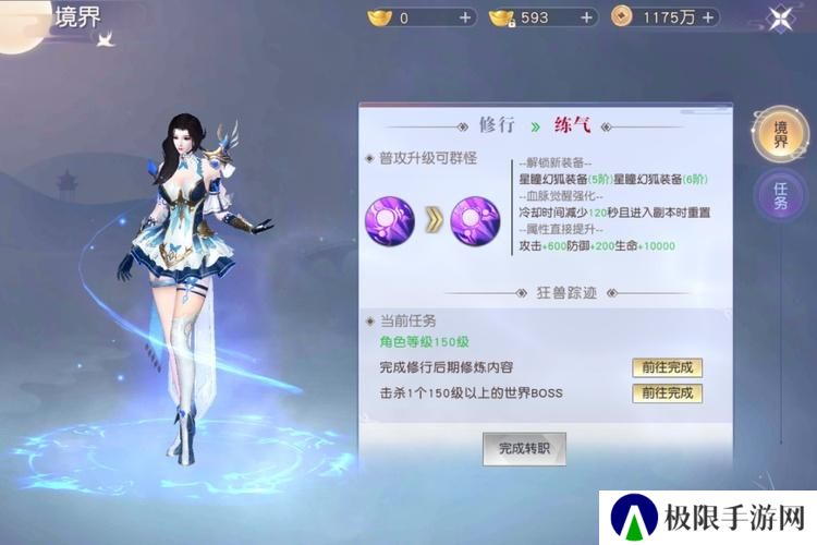 凡人修仙--游戏玩法--境界提升