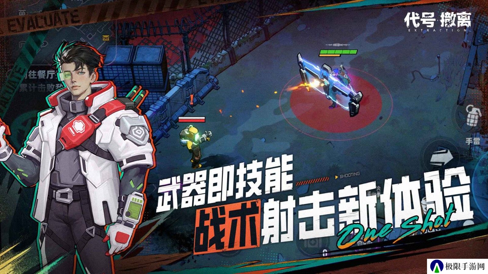 代号撤离单机版