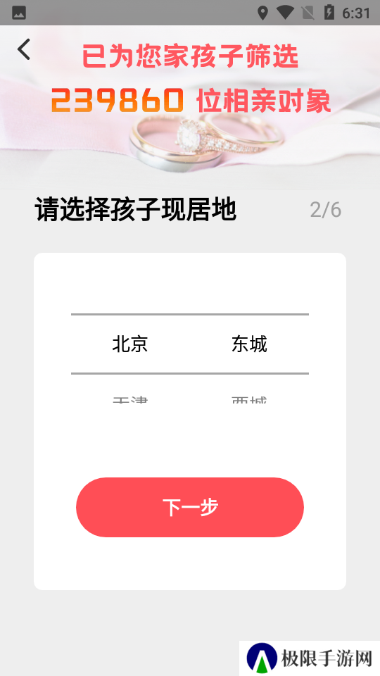 成家相亲下载安装