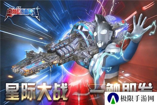 奥特曼热血英雄国际服
