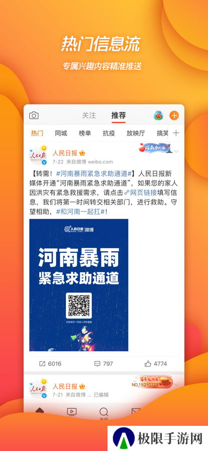 新浪微博app官方下载