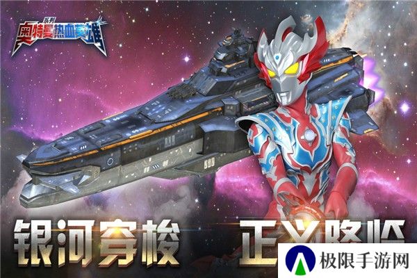 奥特曼热血英雄国际服