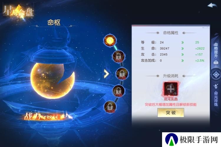 凡人修仙--游戏玩法--命盘系统
