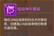 《梦幻西游》揭秘超级神牛万伤养成法！