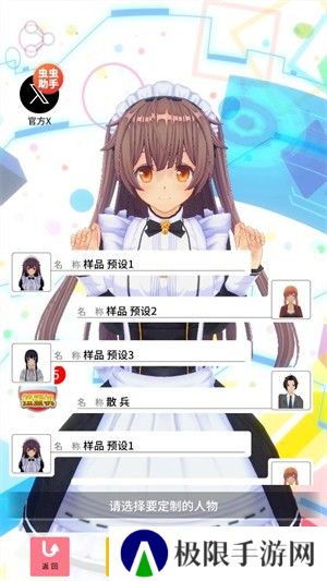 定制虚拟偶像内置人设版