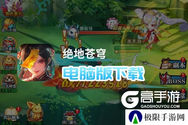 绝地苍穹电脑版下载 绝地苍穹模拟器哪个好？