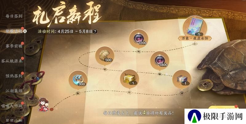 天刀手游新赛季，这些海量福利活动别错过