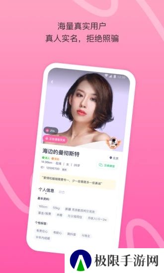 对对交友app下载