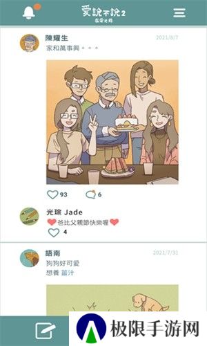 爱说不说2在爱之前