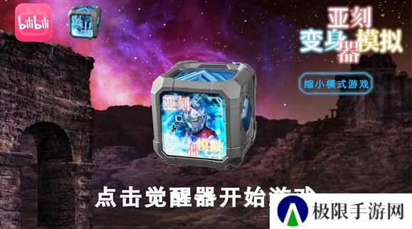 亚刻变身模拟器游戏