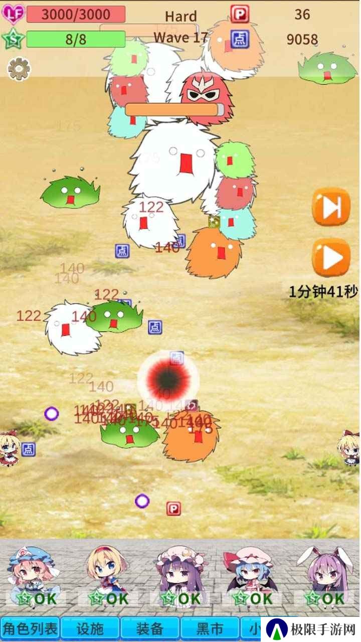 毛玉防御