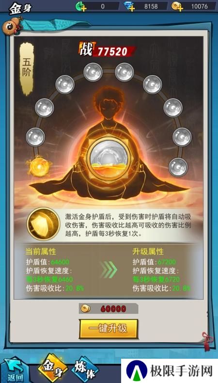 绝地苍穹--游戏玩法--淬炼金身
