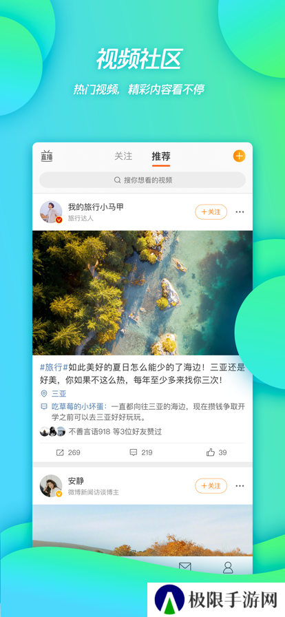 新浪微博app官方下载