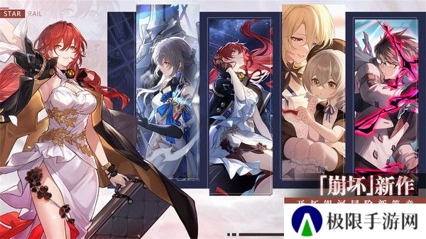 崩坏星穹铁道3.2版本