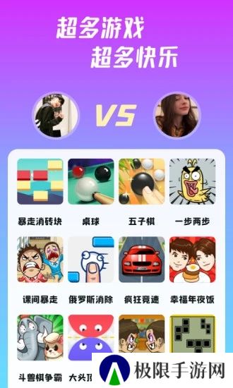 同桌派对app下载安装