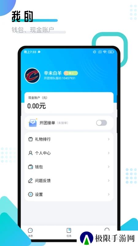 开团领队版最新版本下载