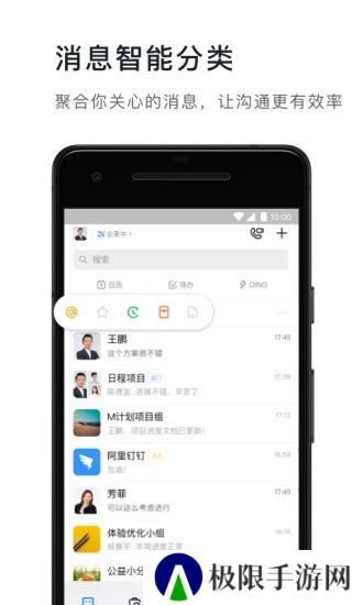 钉钉app下载安装
