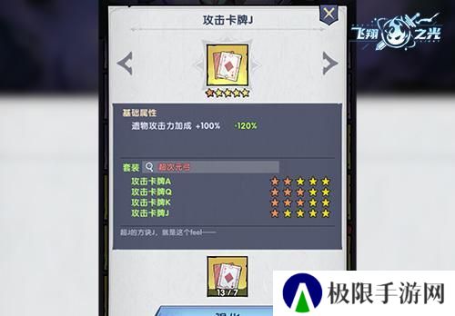 飞翔之光