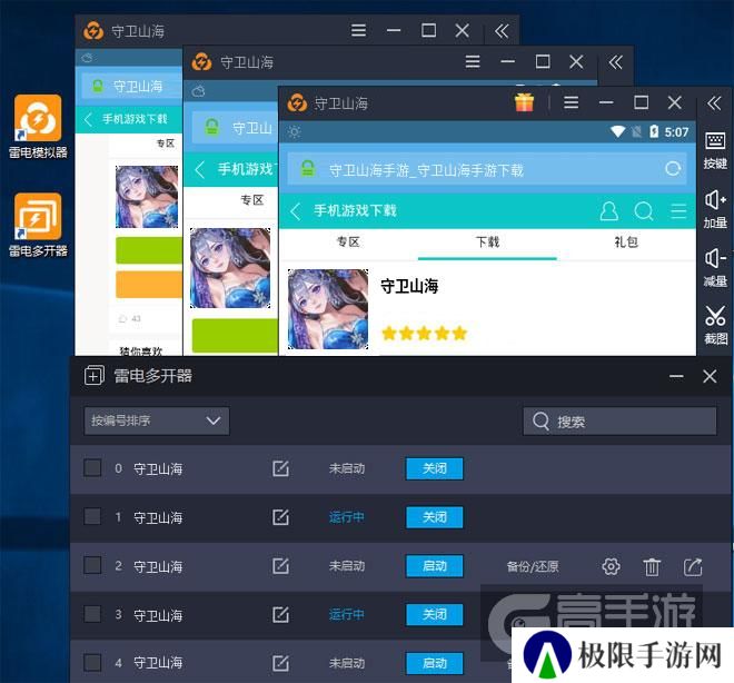  守卫山海多开器多开效果