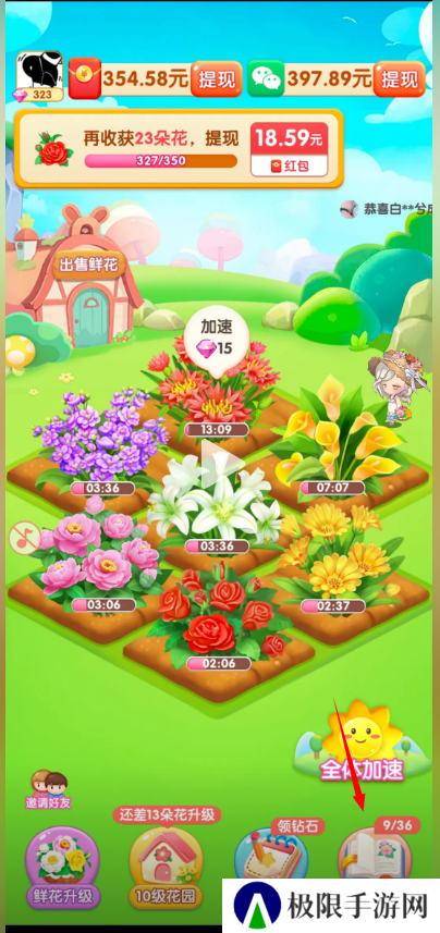 春天花园