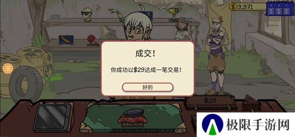 当铺人生2