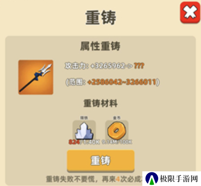 《我功夫特牛》重铸作用介绍