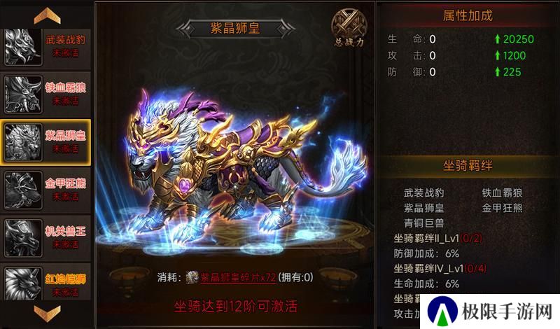 《剑影乱武》坐骑