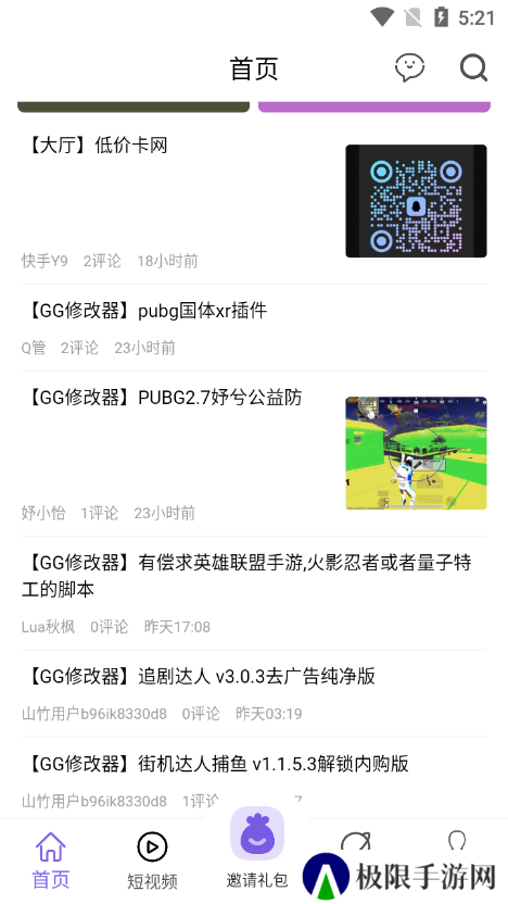 山竹社区app官方版下载