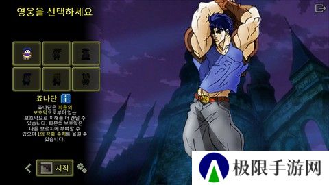 JOJO的奇妙冒险3.0韩服